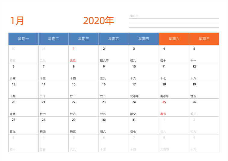 2020年1月日历